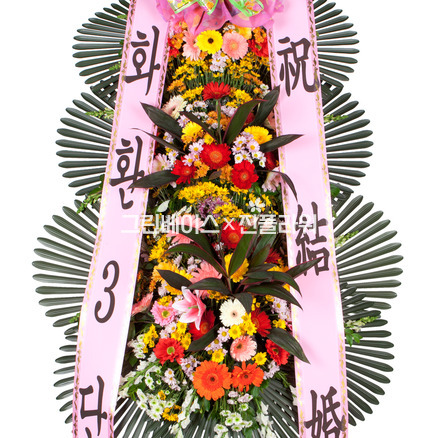 축하화환