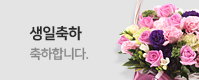 생일축하