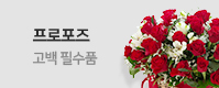 프로포즈