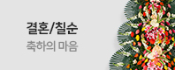 결혼칠순